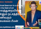 கலைத்துறையில் மின்னும் நட்சத்திரமாக பவனிவரும் அ.மைக்கல் பீமன்