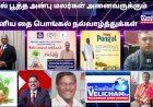 VVIPs தமிழ்ப்புத்தாண்டு,தை பொங்கல்  நல் வாழ்த்துக்கள்