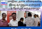 மக்களின் தேவைகளை  மாநில அரசு விரைவாக தீர்வு காணும்