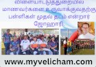 விளையாட்டுத்துறையில் மாணவர்களை உருவாக்குவதற்கு பள்ளிகள் முதல் தடம் என்றார். ஜோஹாரி