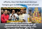 டத்தோஸ்ரீ எம். சரவணன் அவர்களின் முயற்சியால் தேவி ஸ்ரீ பத்ரகாளியம்மன் கோவிலுக்கு 4,000 சதுர அடியில் நிலம்   கிடைத்தது