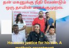தன் மகனுக்கு நீதி வேண்டும் ஒரு தாயின் மனக்குமுறல் டத்தோ டாக்டர் அ.கலைவாணர்
