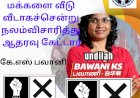 மக்களை வீடு வீடாகச்சென்று நலம் விசாரித்து ஆதரவு கேட்டார் கே.எஸ்.பவானி.
