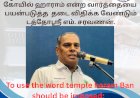 கோயில் ஹாராம் என்ற வார்த்தையை பயன்படுத்த  தடை விதிக்க வேண்டும்:  டத்தோஸ்ரீ எம். சரவணன்