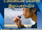 5 மில்லியன் வெள்ளி  இழப்பு ஏற்படும்