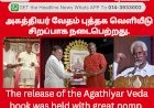 அகத்தியர் வேதம் புத்தக வெளியீடு சிறப்பாக நடைபெற்றது.
