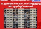 26 ஆண்டுகளாக வாடகை செலுத்தாத  DBKL குடியிருப்பாளர்கள்