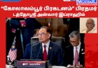 நீண்டகால வட்டார  தொலைநோக்கு  “கோலாலம்பூர் பிரகடனம்”