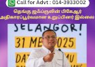 தெங்கு ஜஃப்ருலின் பிகேஆர் அதிகாரப்பூர்வமான உறுப்பினர்இல்லை