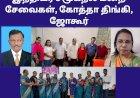 இந்தியர் சமூகநல மன்றம், கோத்தா திங்கி, ஜோகூர்