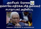 ஹம்சாவே எதிர்க்கட்சித் தலைவர்   சபாநாயகர் அறிவிப்பு