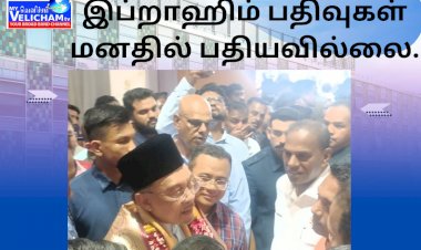 பத்து மலைக்கு வந்தார் பிரதமர் அன்வார் இப்றாஹிம் பதிவுகள் மனதில் பதியவில்லை.