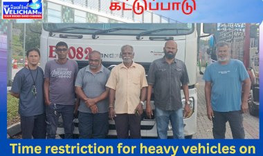 நெடுஞ்சாலையில் கனரக வாகனங்களுக்கு நேரக் கட்டுப்பாடு