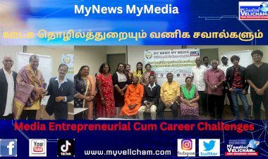 ஊடக தொழில்துறையும் வணிக சாவல்களும்
