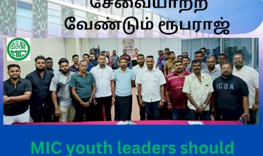 மஇகா தொகுதி இளைஞர் தலைவர்கள்  சேவையாற்ற வேண்டும் ரூபராஜ்