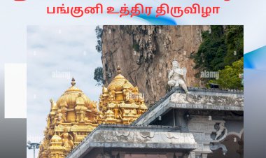 தம்புன் கோப்பிசான் அருள்மிகு கண்ணனூர் ஸ்ரீ மகா மாரியம்மன் காளியம்மன் ஆலய பங்குனி உத்திர திருவிழா.