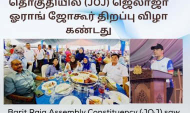பாரிட் ராஜா சட்டமன்றத் தொகுதியில் (JOJ) ஜெலாஜா ஓராங் ஜோகூர் திறப்பு விழா கண்டது