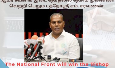 ஆயர் கூனிங் இடை தேர்தலில் தேசிய முன்னணி வெற்றி பெறும்  டத்தோஸ்ரீ எம். சரவணன் நம்பிக்கை.
