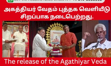 அகத்தியர் வேதம் புத்தக வெளியீடு சிறப்பாக நடைபெற்றது.