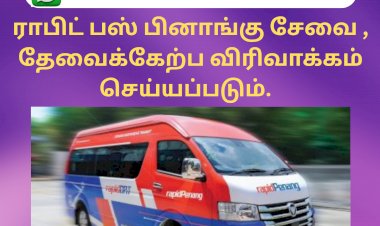 ராபிட் பஸ் பினாங்கு சேவை , தேவைக்கேற்ப விரிவாக்கம் செய்யப்படும்