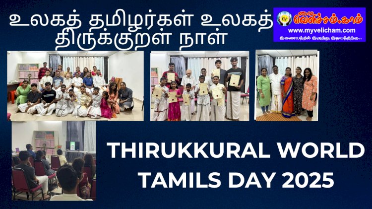 உலகத் தமிழர்கள் உலகத் திருக்குறள் நாள் ...  மலேசியத் தமிழ்நெறிக் கழகம்