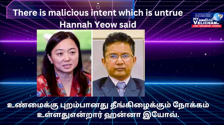 உண்மைக்கு புறம்பானது தீங்கிழைக்கும் நோக்கம் உள்ளது என்றார் ஹன்னா இயோவ்.