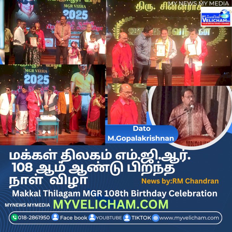 மக்கள் திலகம் எம்.ஜி.ஆர். 108 ஆம் ஆண்டு பிறந்த நாள்  விழா