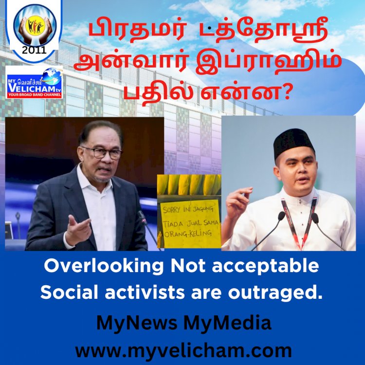 கண்டும் காணமல் இருப்பதை ஏற்றுக்கொள்ள முடியாது சமூக ஆர்வலர்கள் கொந்தளிப்பு.