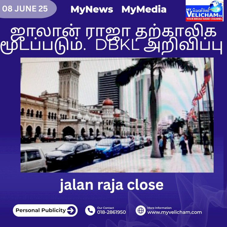 ஜாலான் ராஜா தற்காலிக மூடப்படும்.  DBKL அறிவிப்பு